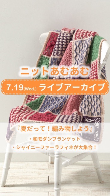 【ライブアーカイブ】「刺し子ちくちくインスタライブ」6月20日(火)12:15〜開催！