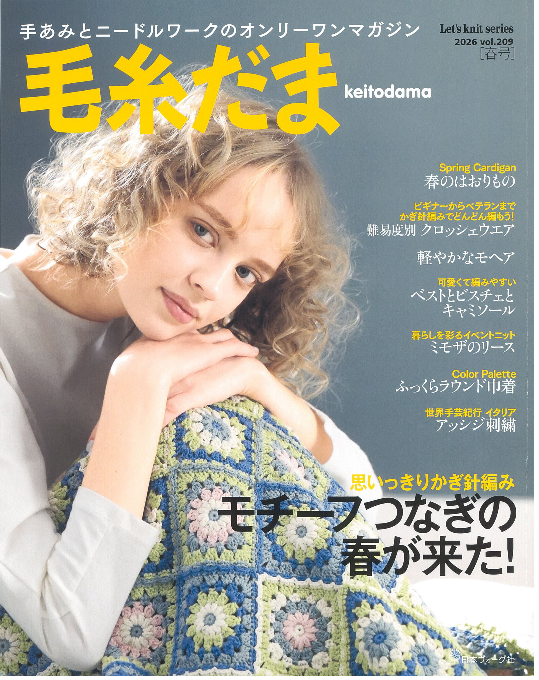 ホビーラホビーレ(2014毛糸だま掲載) | LCORRLURES.COM