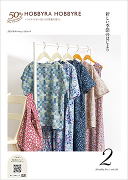 リバティ 生地、編み物、刺繍、刺し子のことなら | ホビーラホビーレ