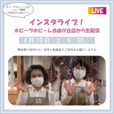各種お知らせ オリジナル手芸用品のお店 ホビーラホビーレ