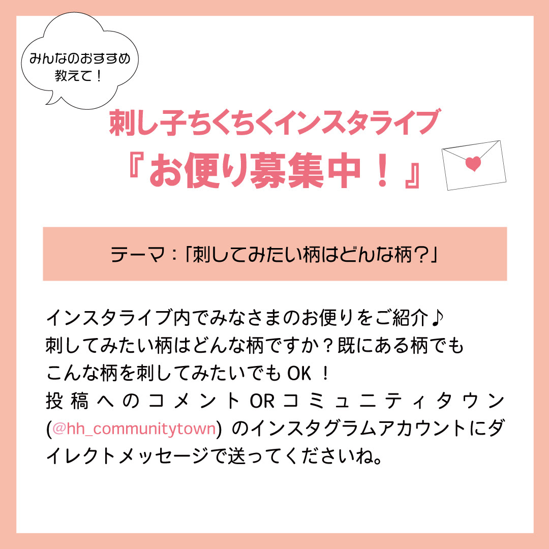 「刺し子ちくちくインスタライブ」24月27日（火）12:15～開催！