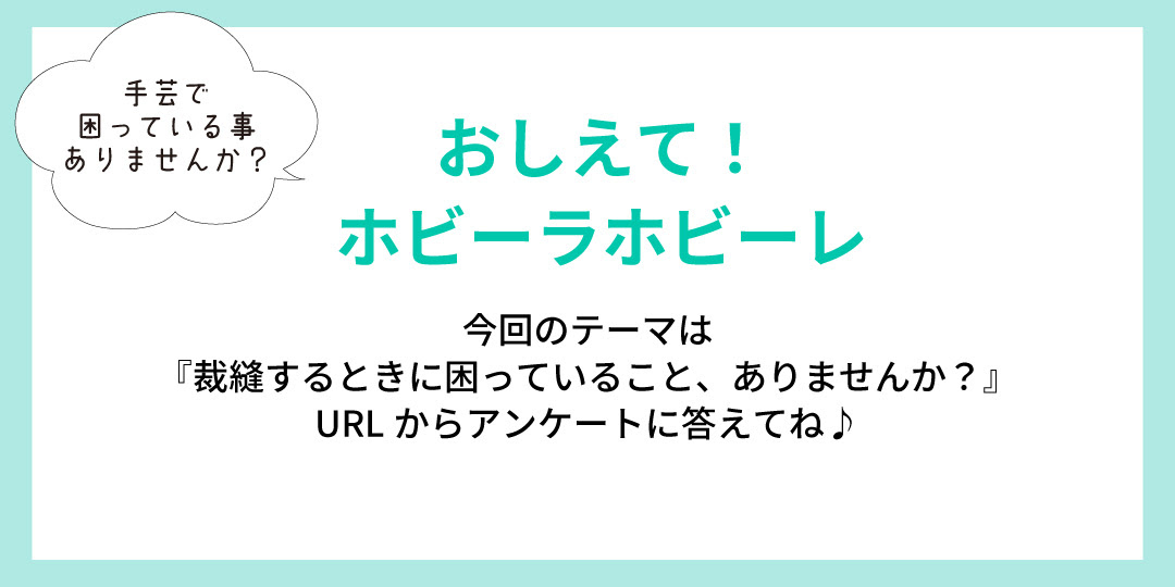 おしえて！ホビーラホビーレ