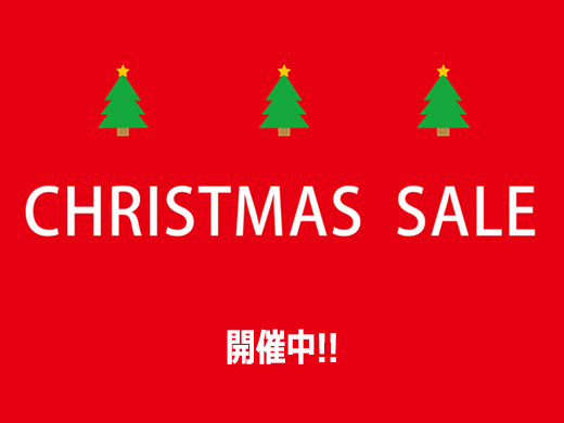 クリスマスセール
