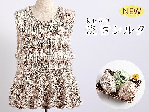 淡雪シルク11月10日(月)発売の新商品＆おすすめ商品