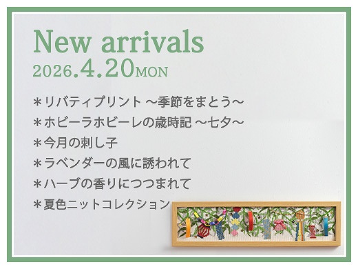4/20(月)発売の新商品【オンラインショップのご予約は 4/15(水)20時～4/19(日)17時】