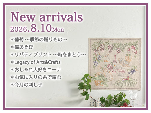 8月10日(月)発売の新商品(オンラインショップ) つくって楽しむ、秋のいろどり。新商品が勢ぞろい！店舗・オンラインショップで8月10日(月)発売