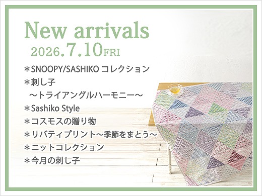 7月10日(金)発売の新商品(オンラインショップ) 涼やかな刺し子の風合いを暮らしに添えて。季節の新作アイテムも揃いました。