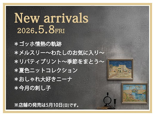 5/8(金)発売の新商品（オンラインショップ）【ご予約は 5/1(金)20時～5/7(木)17時まで(オンラインショップにて)】店舗は5/10(日)発売！