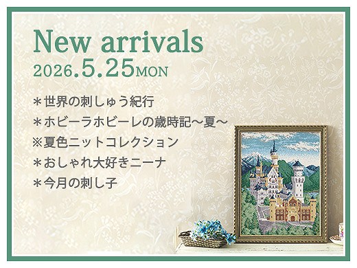5/25(月)発売の新商品 【ご予約は 5/15(金)20時～5/24(日)17時まで(オンラインショップにて)】