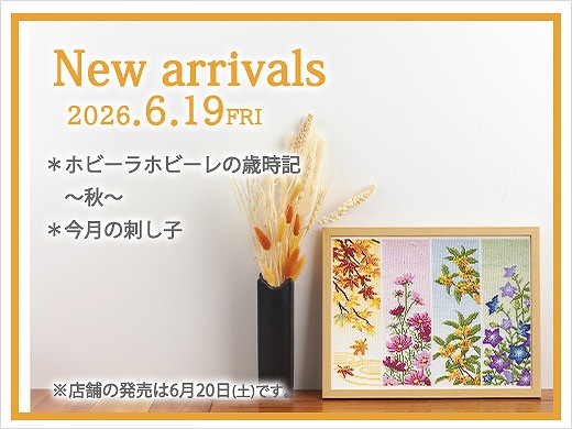 6/19(金)発売の新商品(オンラインショップ) 【ご予約は 6/15(月)20時～6/18(金)17時まで】店舗は6/20(土)発売！