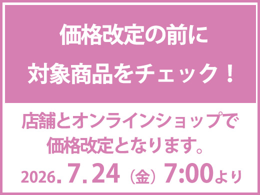 7月24日価格改定の刺しゅうキットや手編み色、刺し子キットはこちらからチェック