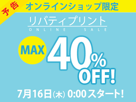 さらに10％ポイント還元！500種以上の美しいリバティプリントをお見逃しなく♪
