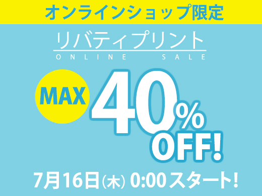 さらに10％ポイント還元！500種以上の美しいリバティプリントをお見逃しなく♪