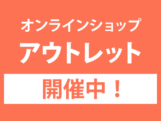 ＜オンラインショップ限定！＞キットの完成品を追加♪おトクにお買い物をお楽しみください♪