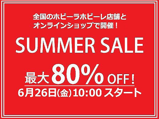 6/26(金)10：00よりスタート！店舗とオンラインショップで開催♪