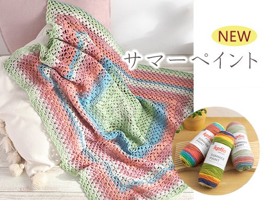 サマーペイント【ご予約はオンラインショップ 4月1日(水)20時～4月9日(木)17時まで】4月10日(金)発売！