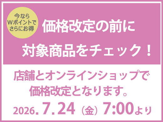 7月24日(金)価格改定の刺しゅうキットや手編み糸、刺し子キットはこちらからチェック♪今ならWポイントでさらにオトクに!