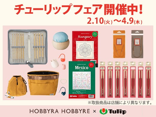 チューリップフェア開催中！