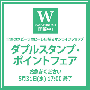 Wスタンプ＆ポイントフェア