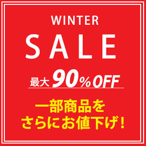 さらにお求めやすくなりました！