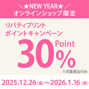 新春！ポイントアップキャンペーン！12月26日（金）スタート！