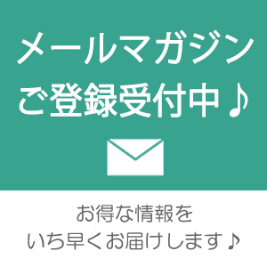 新商品をいち早くチェック♪