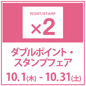 オンラインショップは10月1日(木)10:00スタート♪