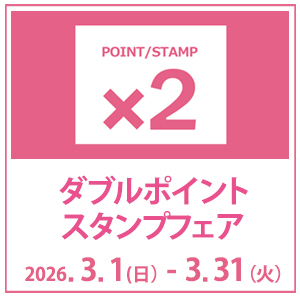 店舗とオンラインショップで開催中！