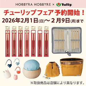 チューリップフェア2月1日(日)20時～予約受付開始！