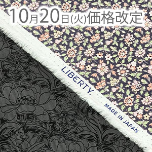 リバティプリント（リバティ・ファブリックス）一覧 9月1日新商品追加♪