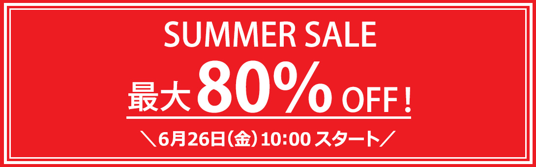 サマーセール
