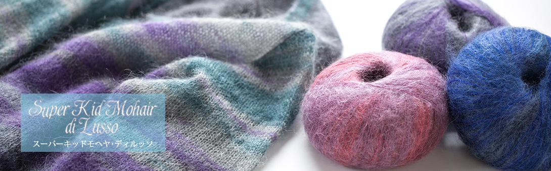 スーパーキッドモヘヤ・ディルッソ | リバティ 生地、編み物、刺繍  