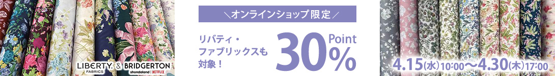 リバティポイントアップキャンペーン
