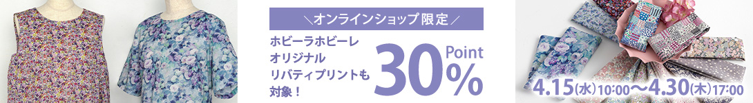 リバティポイントアップキャンペーン