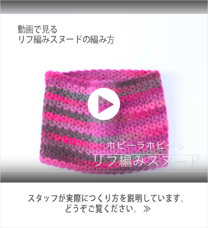 編み物｜手編み材料セット｜ホビーラホビーレ