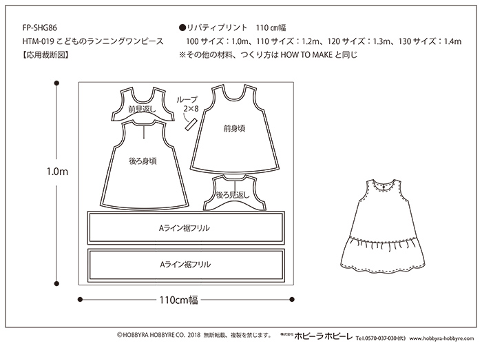 こどものランニングワンピース 型紙 ホビーラホビーレ オンラインショップ